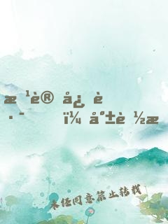 改變心路，就能改變出路